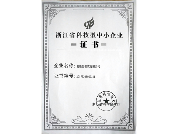老娘舅-浙江省科技型中小企業