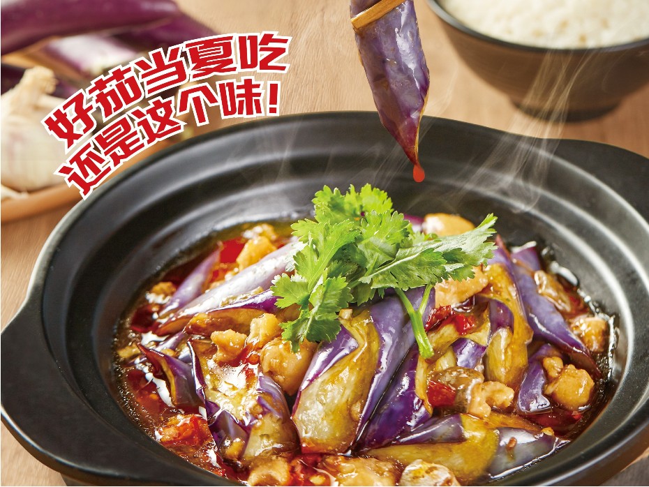 魚香茄子（時令餐品）