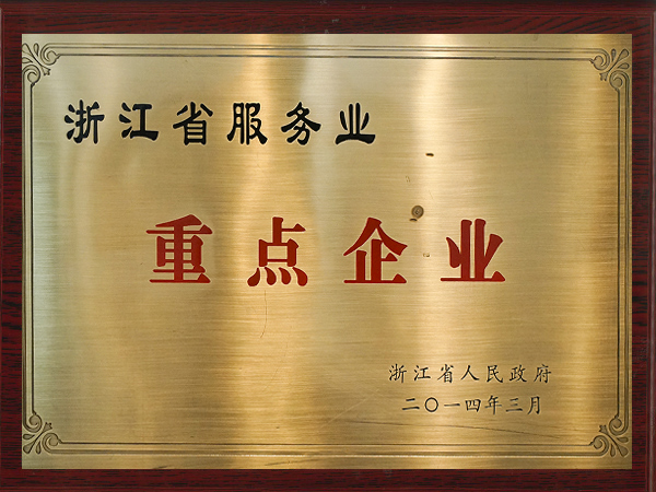 老娘舅-浙江省服務業(yè)重點企業(yè)