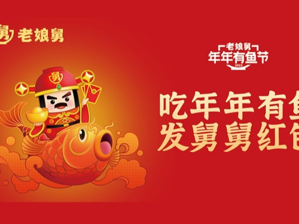 吃年年有魚，發舅舅紅包！